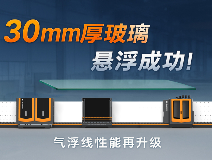 Exciting Breakthrough: Air Float Line Successfully Suspends 30mm Thick Glass